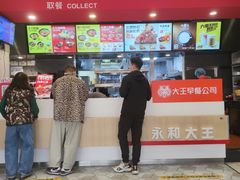 -永和大王(广渠店)