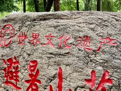 -承德避暑山庄景区