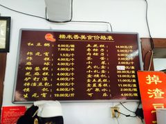 菜单-糯米香(长江路店)