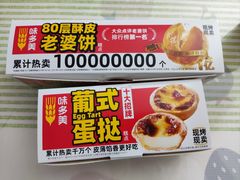 -味多美蛋糕(台湾街店)