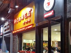 门面-廖老妈蹄花店(人民公园陕西街259号店)