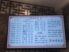 -怡园饭店-餐厅(四望亭店)