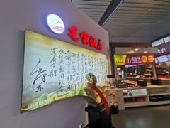 -毛家饭店(长沙南站店)