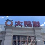 美味佳肴