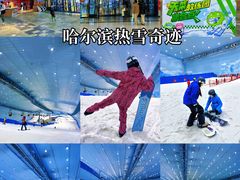 -哈尔滨热雪奇迹