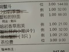 账单-蟹榭·本帮江浙菜·蟹宴(五角场合生汇商场店)
