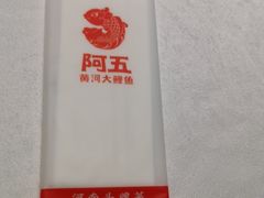 -阿五黄河大鲤鱼(英协路店)