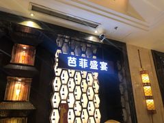 门面-芭菲盛宴·环球美食(解放碑英利国际店)