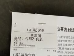 -桃源阁(西樵山店)