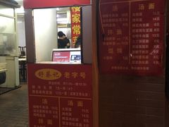 -舒蔡记生煎菜饭(云南中路店)