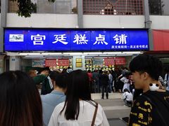 -宫廷糕点铺