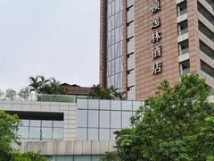 -广州汇华希尔顿逸林酒店
