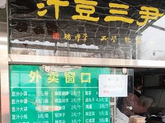 -尹三豆汁(天坛店)