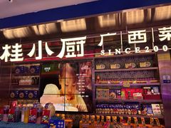 -桂小厨广西菜(水晶城店)