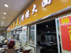 -钟楼大面包