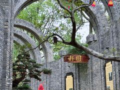 -朴园