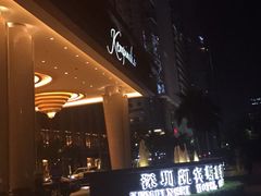 门牌子-深圳凯宾斯基酒店