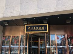 -眉州东坡(通州店)