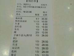 账单-陈记顺和牛肉火锅馆(天河北路店)