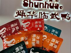 -郴州特产舜华临武鸭(郴州西站店)