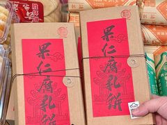 -长平腊味·潮汕特产