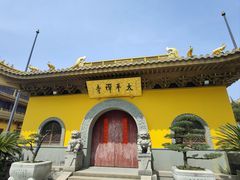 -太平禅寺