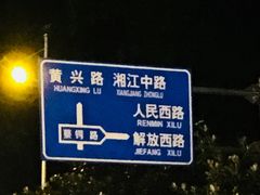 -湘潭九龙鱼头店(城南西路店)