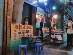 门面-陈添記·祖傳爽鱼皮·西关老字号(广州首店)