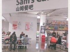 -山姆餐吧(南昌红谷滩印象城店)