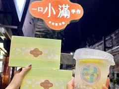 -一口小满手作糯米糍(北山店)
