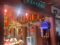 -即墨老公社·海肠捞饭大王(古城店)