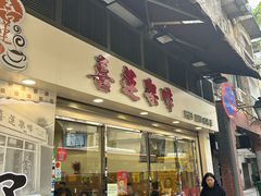 -喜莲咖啡