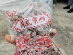-苏州市吴中区光福窑上花果蜜饯厂