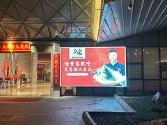 -久宴·天目湖大鱼头(恐龙园店)