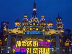 -泰达航母主题公园