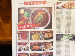 菜单-杨记隆府(白象街店)