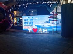 -大锅强·蒸海鲜青岛菜(吾悦广场店)