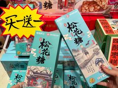 -捶糖帮桂林特产伴手礼(西街店)