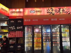 -林二哥宜烤官·宜宾小烧烤