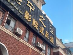 -中之润养生(都市路店)