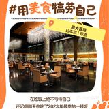 美食记得2023