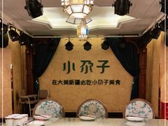 包厢-小尕子·新疆菜(明园店)