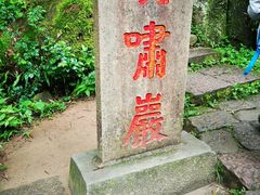 -武夷山风景名胜区-虎啸岩
