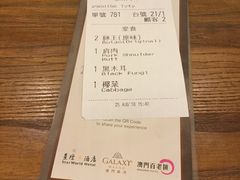 账单-豚王拉面(澳门银河店)