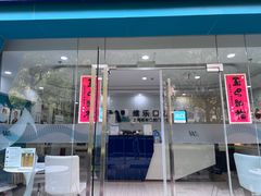 -维乐口腔(格林门诊长宁店)