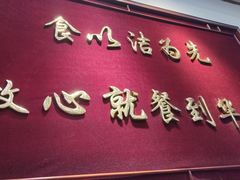 -护国寺小吃(地安门店)