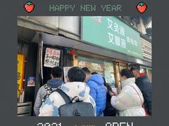 -定胜糕小店-蒋顺发