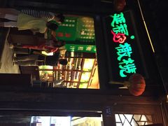 门面-延福橄榄(三坊七巷店)