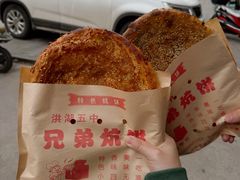 -五中炕饼