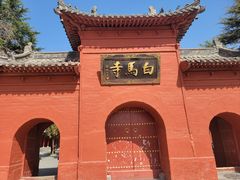-洛阳白马寺